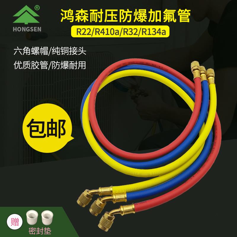 鸿森空调加氟管R134a汽车加液管R410a变频雪种管冷媒管耐压三色管