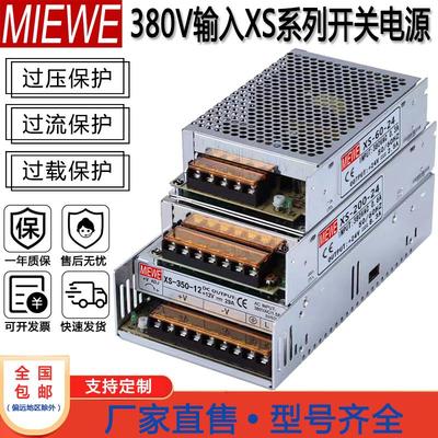 380V转DC24V 35W-500W开关电源50W-12V75W-24500W 三相电输入电源