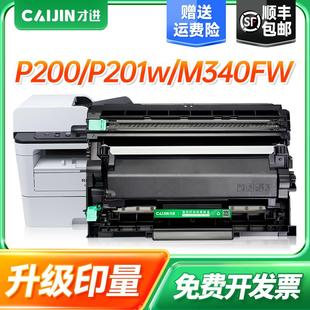 SP230FNw 才进适用理光M340W粉盒P201w SP230DNw打印机墨盒P200