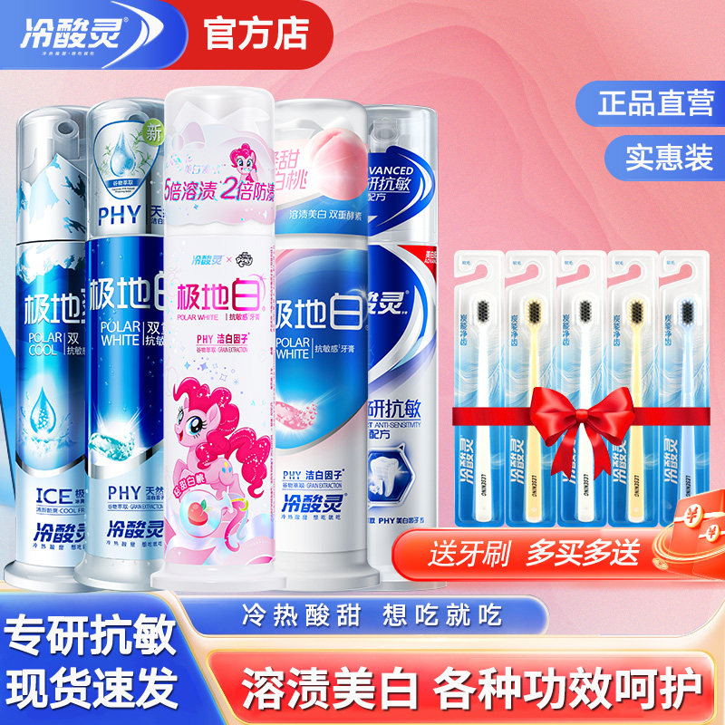 冷酸灵小马宝莉泵式牙膏极地白桃直立按压式洁白溶渍清新口气正品图片
