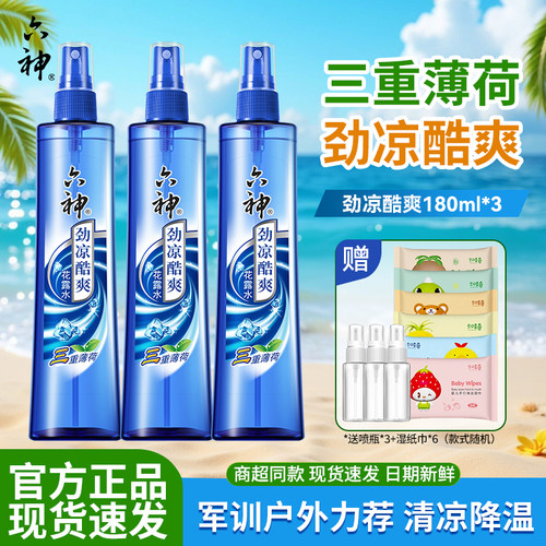 六神劲凉酷爽花露水180ml清凉喷雾学生宿舍开学军训正品