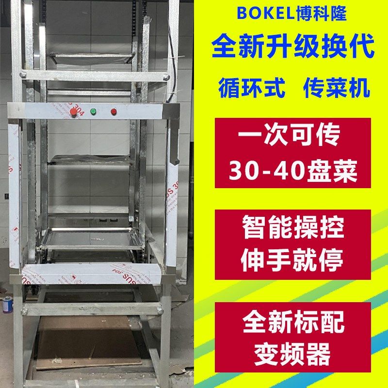 循环式托盘传菜电梯酒店饭店传菜机餐梯链条式多盘旋转升降机