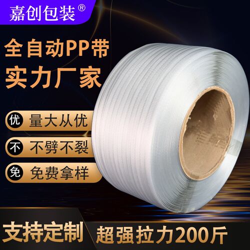 pp打包带 机用打包带透明打包带全自动/半自动机用打包带热熔pp带