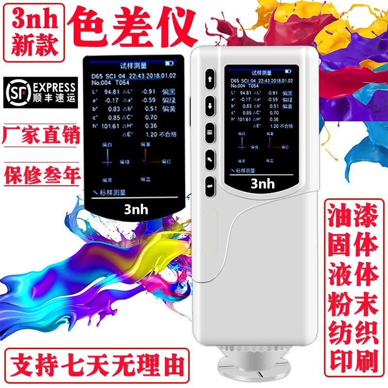 3nh高精度色差仪油漆涂料塑料分光测I色仪便携式精密色差检测仪