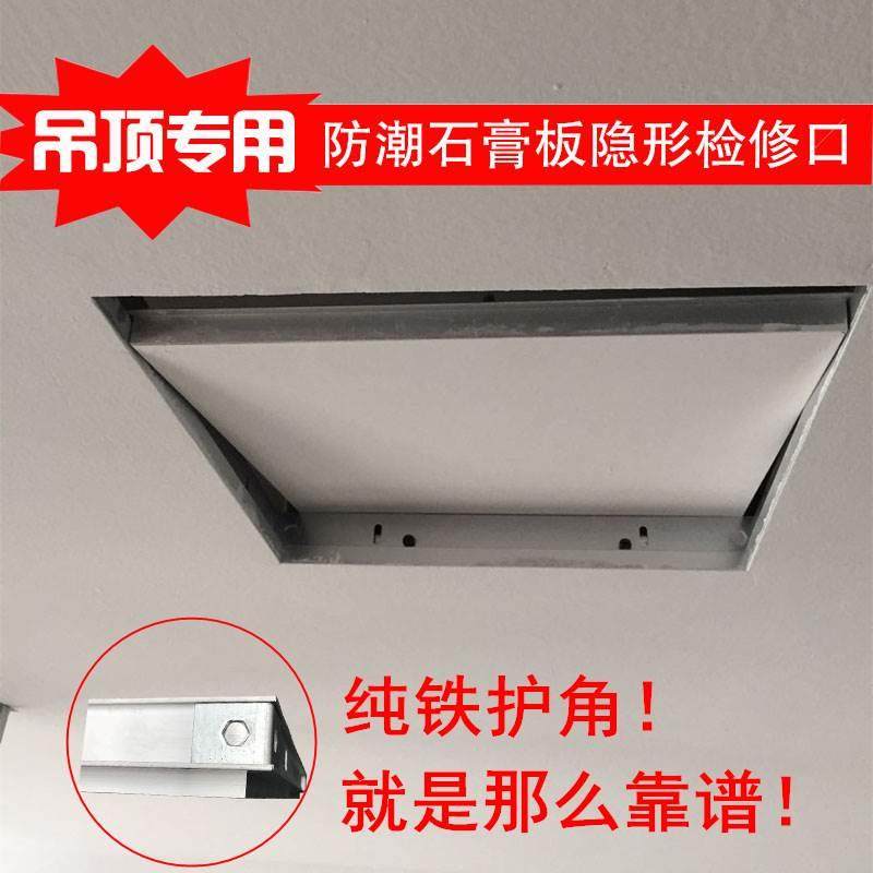 现货式隐形石膏板检修口装饰盖家用悬吊式天花板维修孔天花板检查