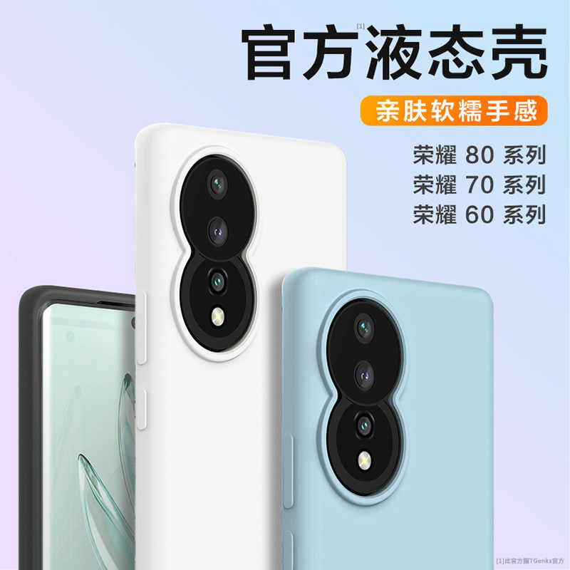 AOAP 适用荣耀80手机壳80Pro真液态硅胶保护套80GT官方新款荣耀70软糯耐脏纯色全包边镜头大孔曲屏70por+外壳