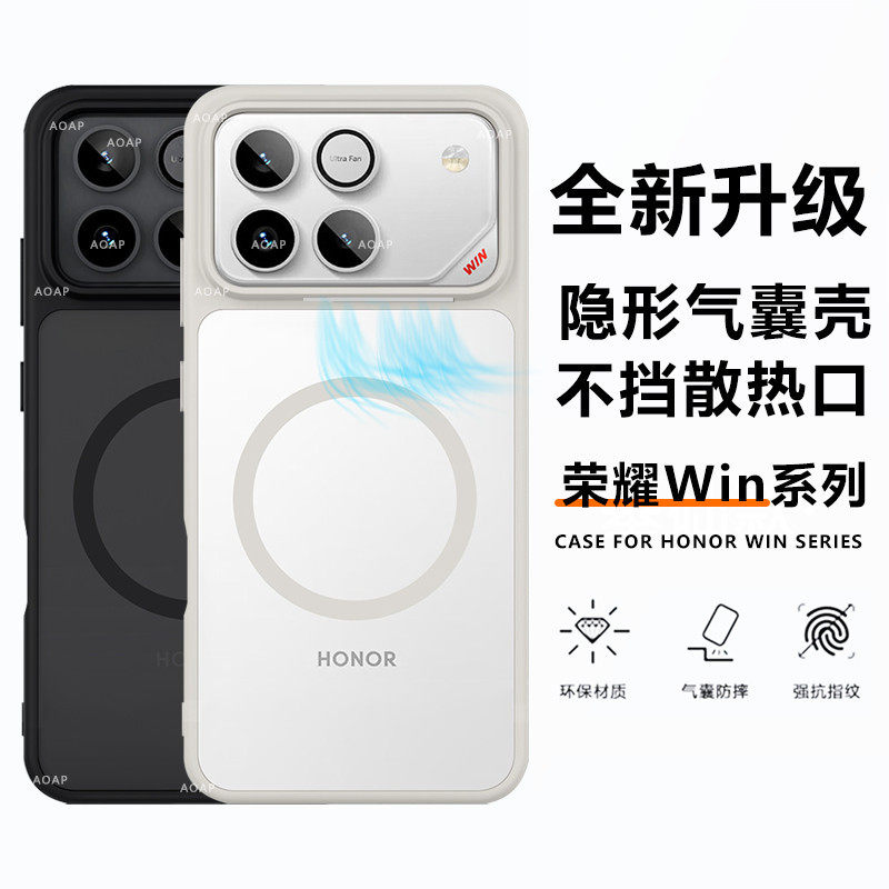 AOAP 适用荣耀WIN手机壳新款WINRT不档出风口开孔隐形气囊防摔壳win赢磁吸散热磨砂透软边硬背旋转支架保护壳