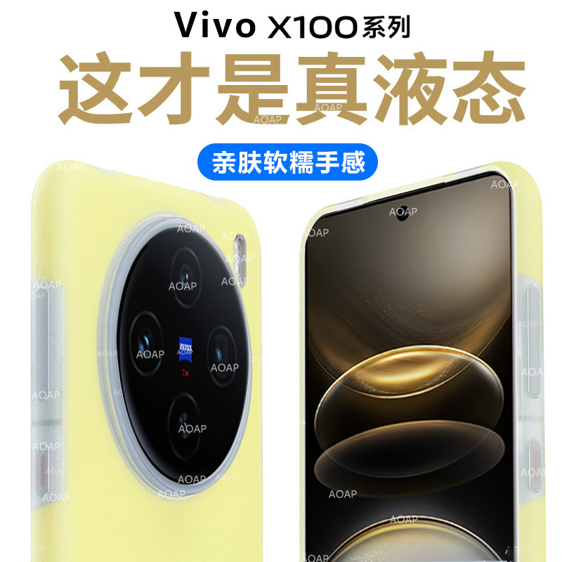 X100s/X100sPro果冻壳