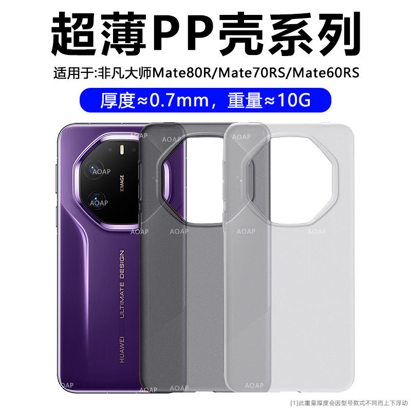 AOAP 适用华为Mate80RS超薄手机壳非凡大师Mate70RS瓦楞纹透明磨砂PP壳60RS超轻原机大孔裸机手感原厂保护壳