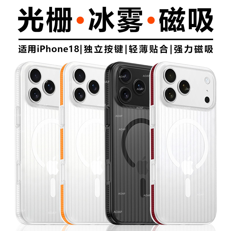 iPhone18|ProMax光栅磁吸壳图片