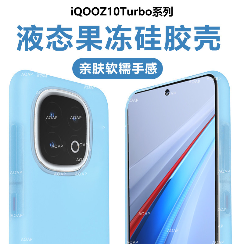 Z10Turbo+/Pro果冻壳