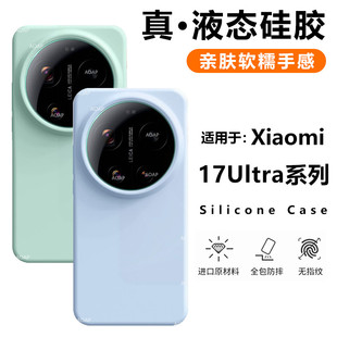AOAP 适用小米17Ultra手机壳17U徕卡版真液态硅胶保护套15U官方同款大孔软糯耐脏全包边纯色植绒高级感磁吸壳