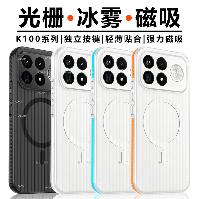 AOAP 适用红米K100Pro光栅手机壳小米新款K100ProMax磁吸磨砂透明瓦楞防滑条纹保护壳PM独立按键轻薄高级感