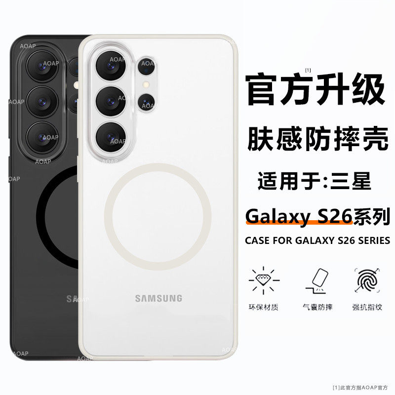 AOAP 适用三星S26Ultra手机壳新款S26U护甲防摔壳S26+肤感半透明磨砂软边S26大孔Magsafe超强磁吸旋转支架壳