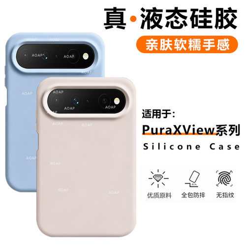 PuraXView|液态硅胶保护壳