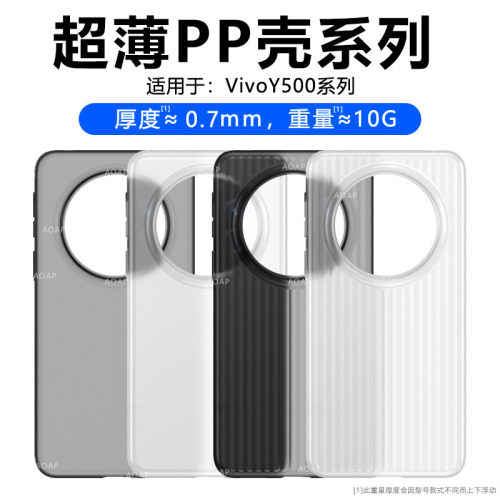 vivoY500超薄瓦楞纹PP壳