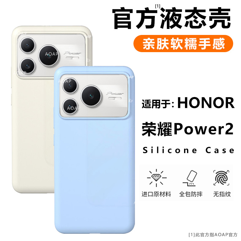 AOAP 适用荣耀Power2手机壳新款power真液态硅胶保护套2代官方同款大孔软糯耐脏全包边纯色植绒简约防摔外壳