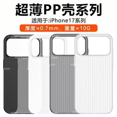 iPhoneAir/17ProMax/超薄壳