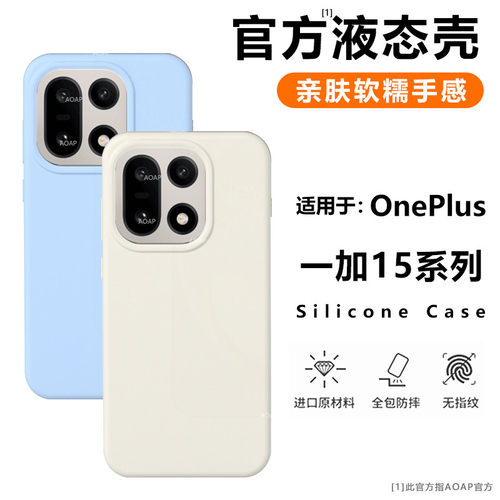 1加15液态硅胶保护壳