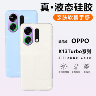 AOAP 适用OPPOK13TurboPro手机壳K13Turbo真液态硅胶保护套官方新款软糯耐脏纯色全包边镜头大孔防摔硅胶外壳