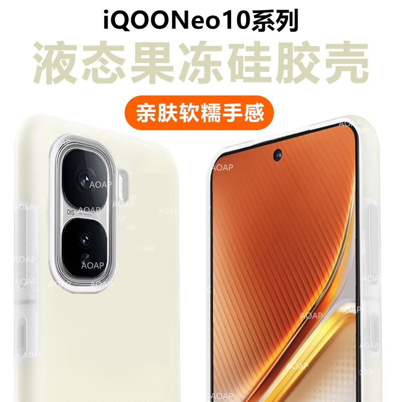 iQOONeo11液态硅胶果冻壳