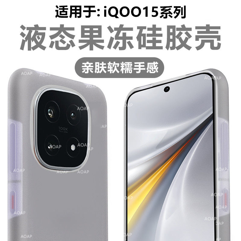iQOO15/13/12果冻壳