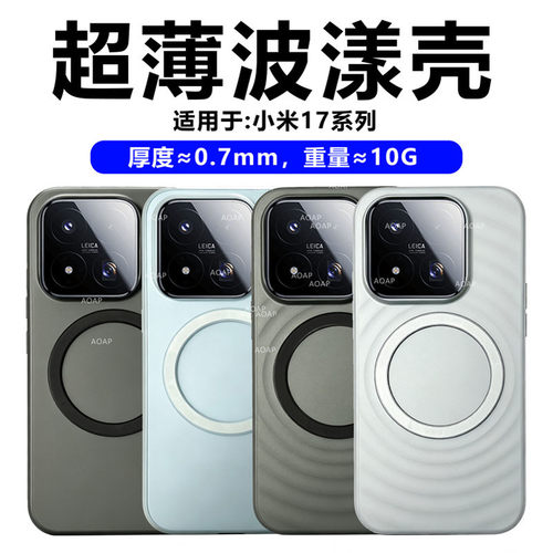 小米17|Max|磁吸超薄PP壳