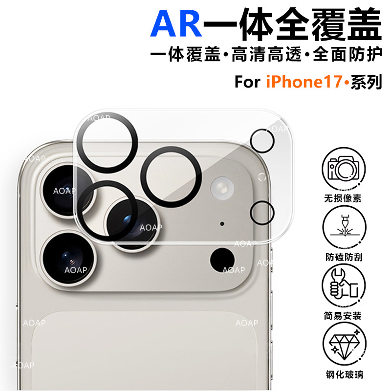 iPhone17透明全覆盖镜头膜