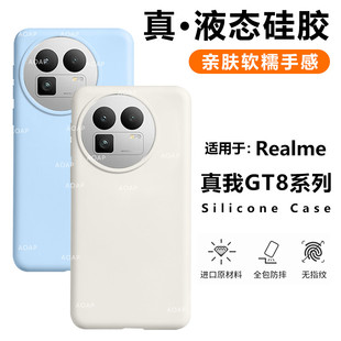 AOAP 适用真我GT8手机壳realme新品GT8Pro真液态硅胶保护套真我GT7官方同款大孔软糯耐脏全包边纯色植绒外壳