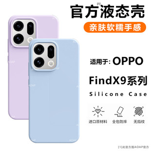AOAP 适用OPPOFindX9Pro手机壳FindX9真液态硅胶保护套X9por官方同款大孔软糯耐脏全包边按键纯色植绒Q弹外壳