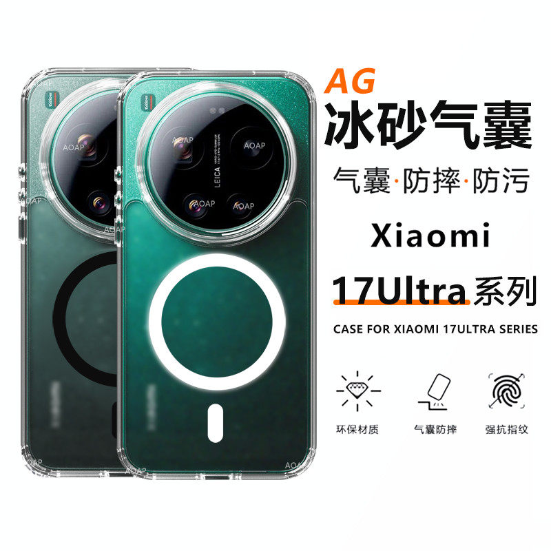 AOAP 适用小米17Ultra冰砂磁吸壳17U徕卡版透明AG磨砂气囊防摔手机壳17ProMax软边TPU简约高级感男女款保护套
