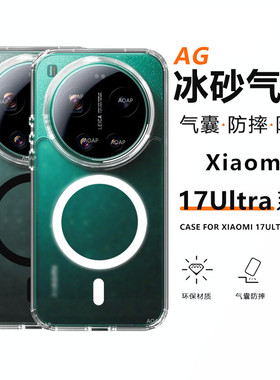 AOAP 适用小米17Ultra冰砂磁吸壳17U徕卡版透明AG磨砂气囊防摔手机壳17ProMax软边TPU简约高级感男女款保护套