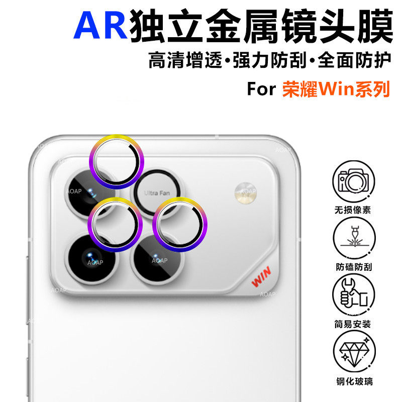 AOAP 适用荣耀WIN镜头膜新款WINRT手机摄像头金属保护圈独立分体改色单颗高清全覆盖防爆防刮花炫彩镜头贴膜