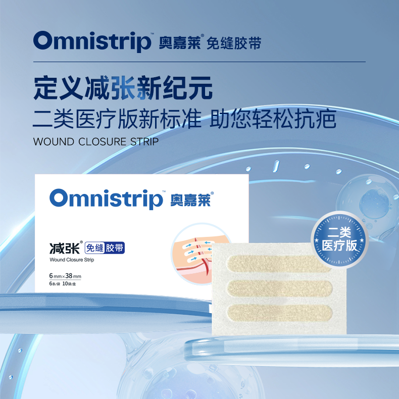 奥嘉莱医疗版减张贴抗张力强