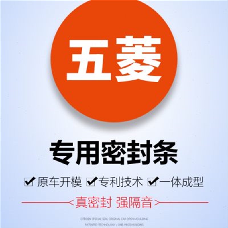 五菱佳辰汽车门全车隔音密封条防尘防风降噪神器改装加厚