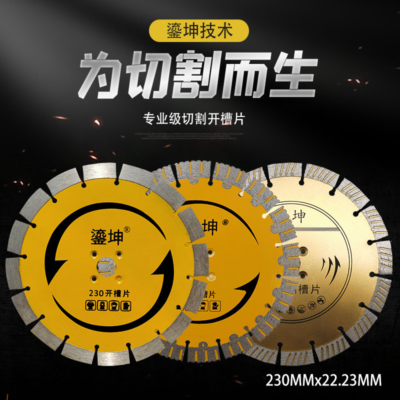鎏坤230金刚石切割片锯片锋利耐磨开槽机L片切片锯片混凝土开槽片