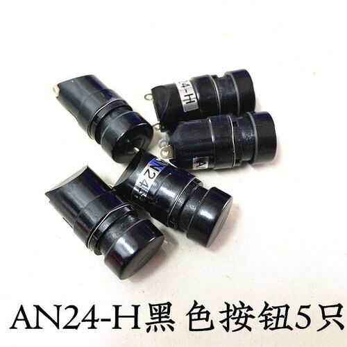 压痕机按钮模切机l手柄 啤机配件冲版机按钮手柄开关AN24-H/K