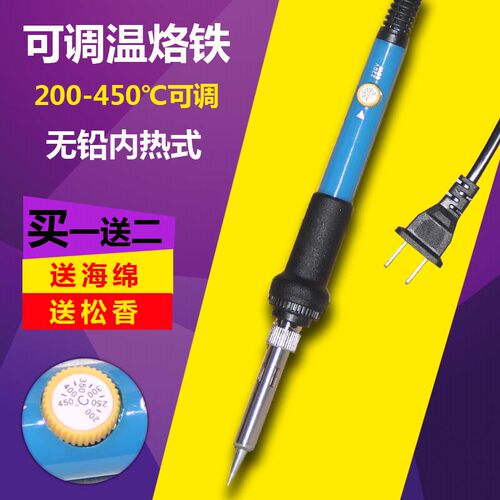 无铅内热式可调温200-450  60W家用手M机电脑主板维修焊接电烙