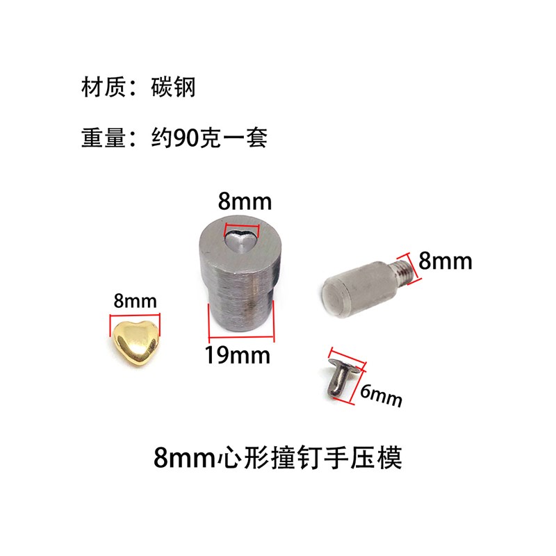 心形撞钉手压机安装模具桃心铆钉皮具DIY爱心装饰扣机打压模工具