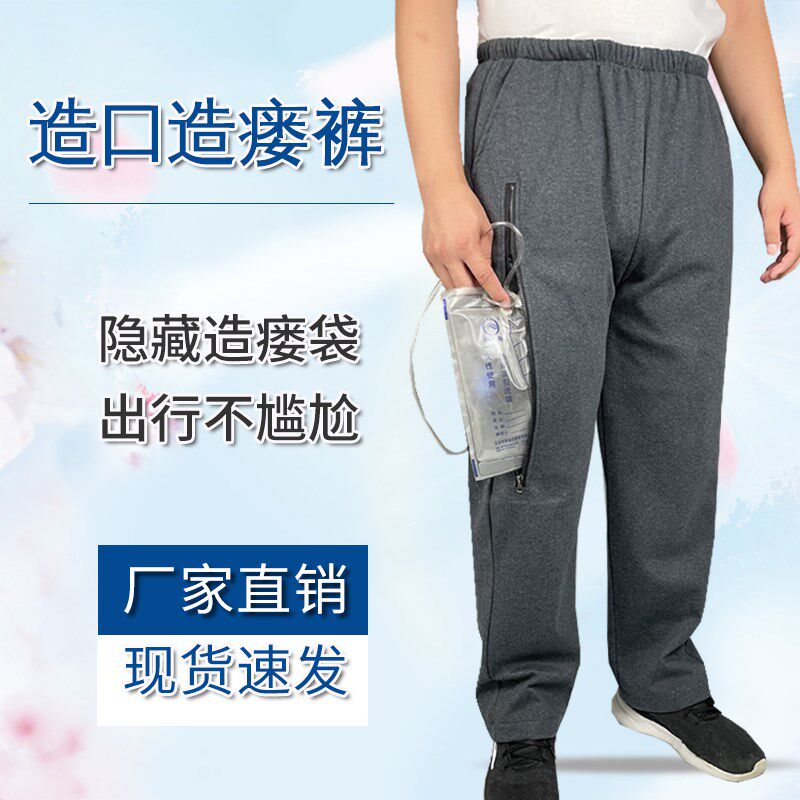 膀胱造瘘老人裤集尿袋引流袋收纳护理裤尿路造口插尿管Z失禁病人