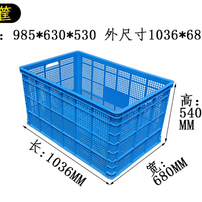 特大号一米塑料框h周转筐1035*680*540快递服装收纳箱大框子筐子