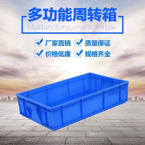 塑胶箱子物流箱周转箱塑料长方形转运I塑料框筐特大号储物箱加厚