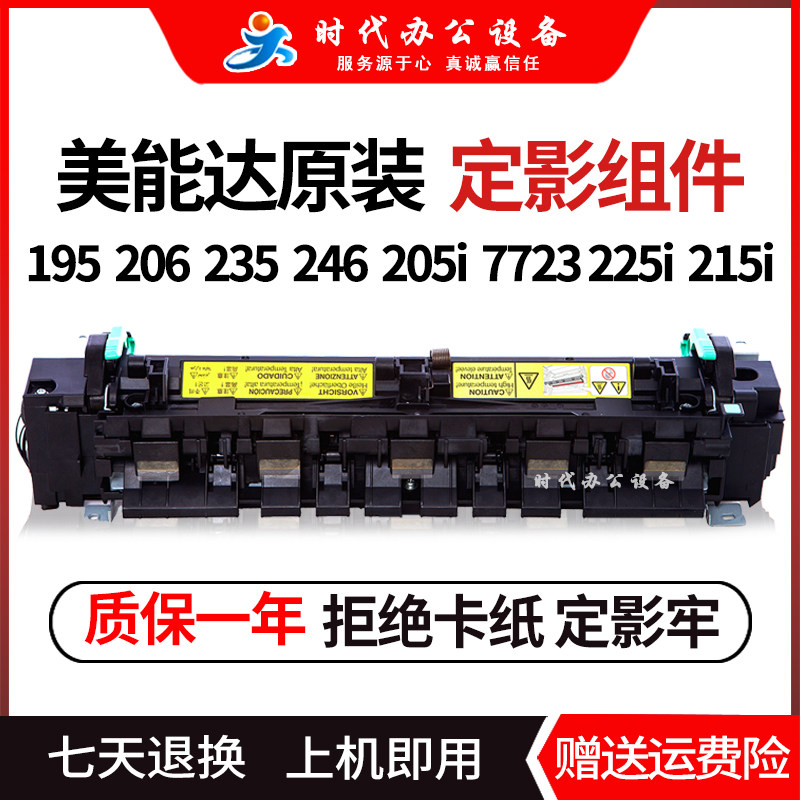 美能达1a95 206 235 246定影器 柯美205i 7723 225i 215i定影组件