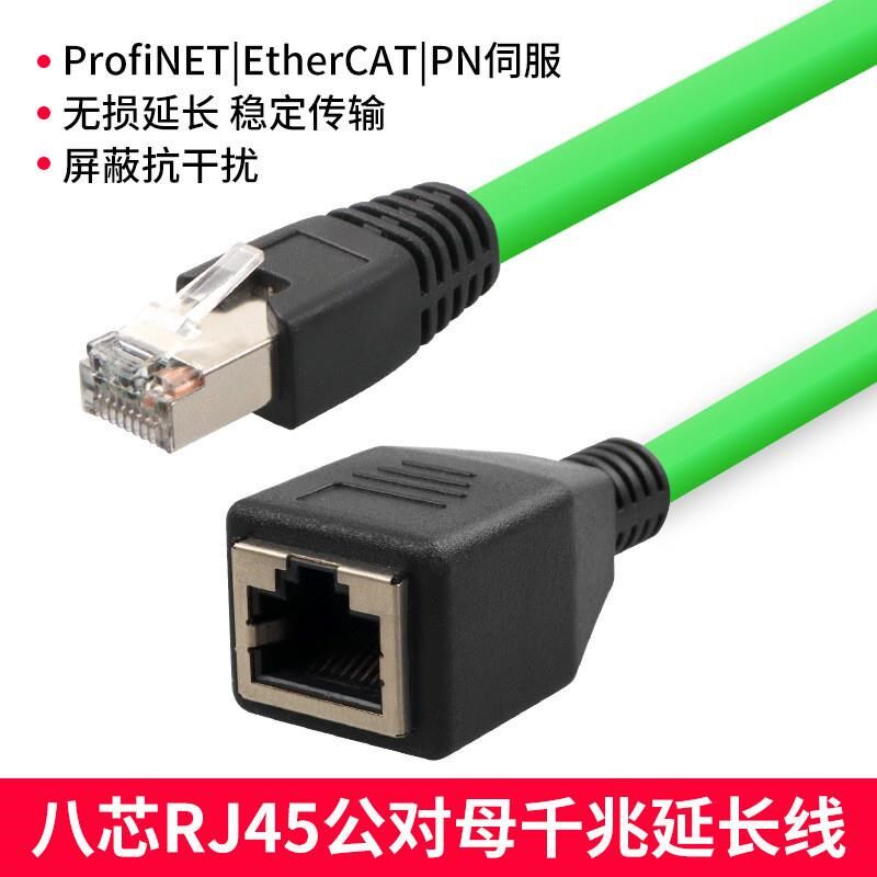 Profinet网线8芯延t长线公母对接头屏蔽RJ45水晶头工业加长线