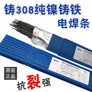 斯米克铸铁焊条铸308Z408Z508纯镍铸铁焊芯丝EZNi-1生铁焊条3.2