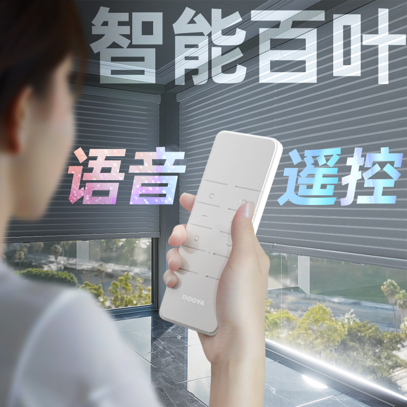 电动铝百叶窗帘遥控自动免接电打孔2024新款语音智能升降遮光卷帘