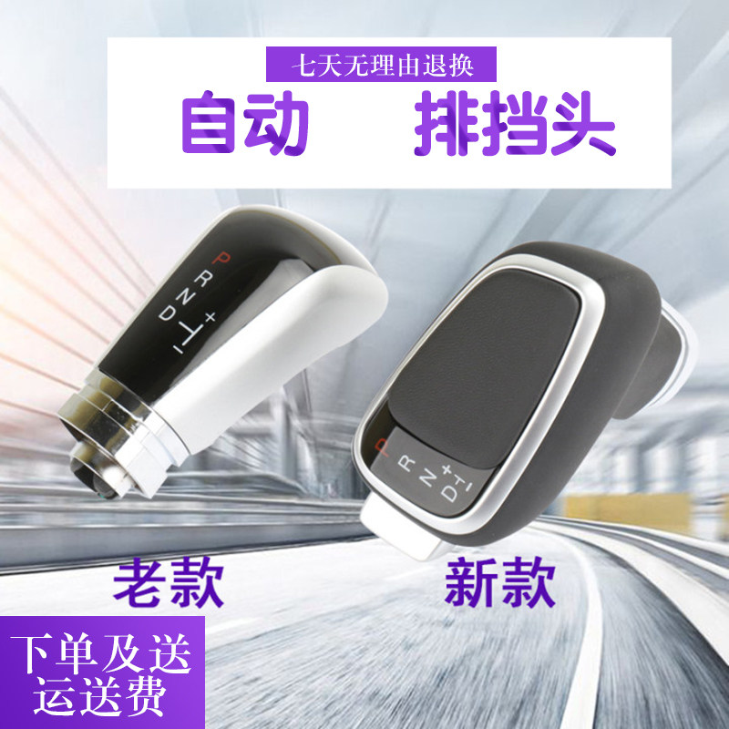 适配纳智捷纳5优6 U6 S5排挡头C改装新款档把头换挡挂挡手球排挡