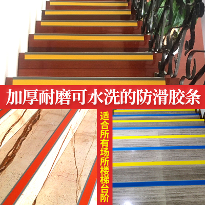 可水洗楼梯防滑胶带坡道PVC自A粘橡胶幼儿园收边条橡胶条台阶贴条