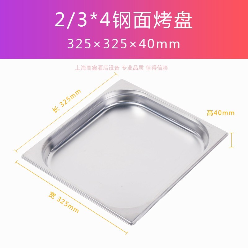 万能蒸烤箱烤盘2/3烤盘2/3万蒸烤箱烤盘不粘烤盘冲孔2/3烤盘