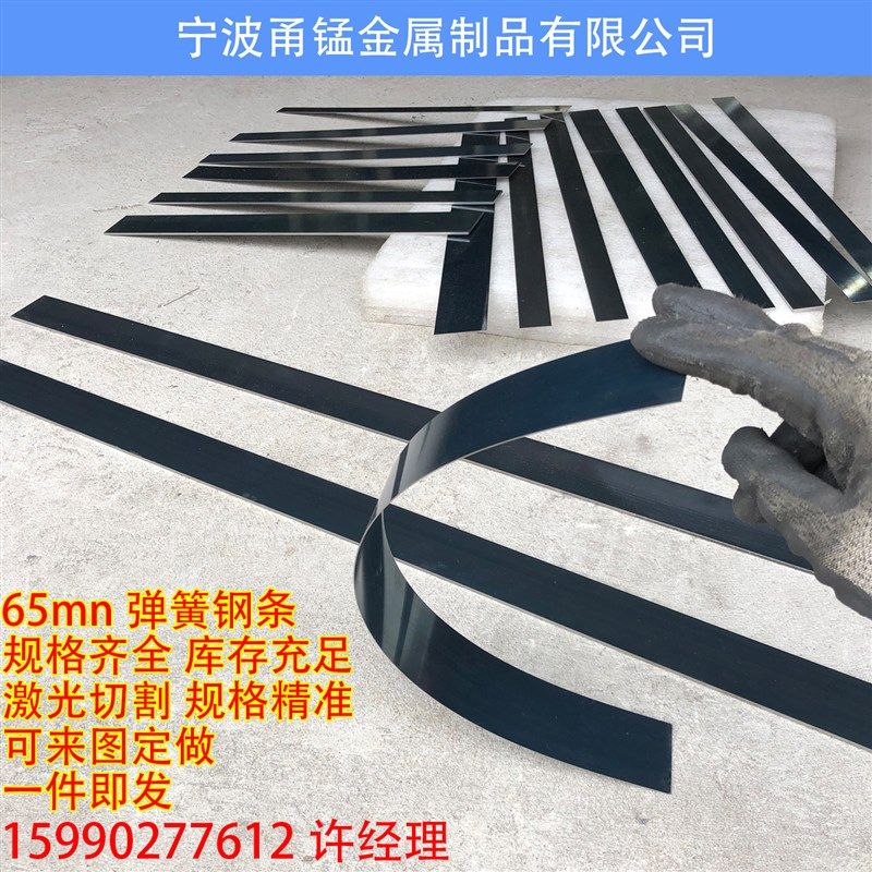 65mn弹簧钢带钢板淬火弹簧片硬性高弹性J钢片刮片垫片加工切割定